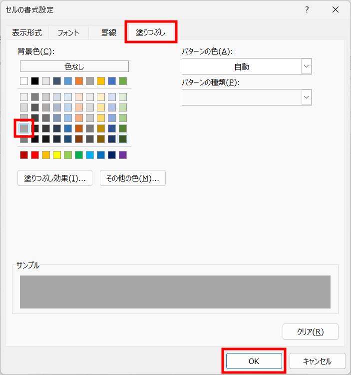 行ごとグレーアウト3