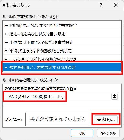 複数条件で書式を設定1