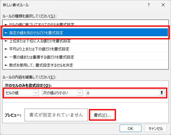 条件付き書式を設定する方法2