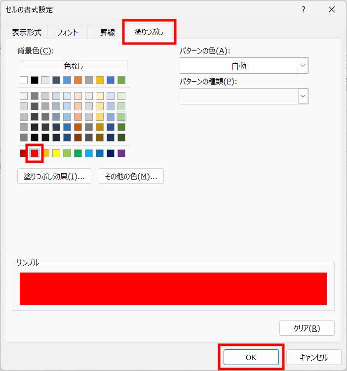 条件付き書式を設定する方法3