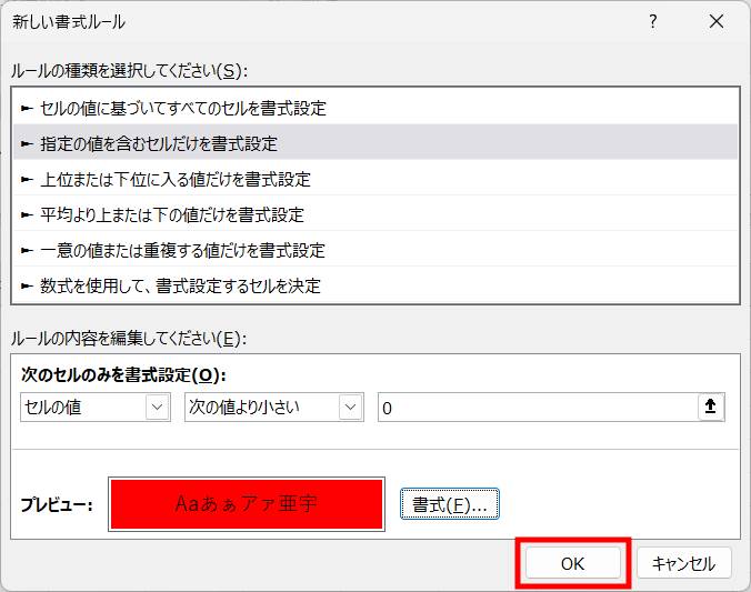 条件付き書式を設定する方法4