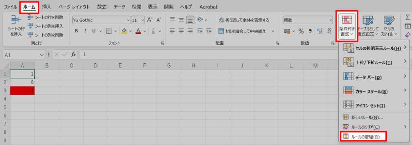 条件付き書式を編集する方法1