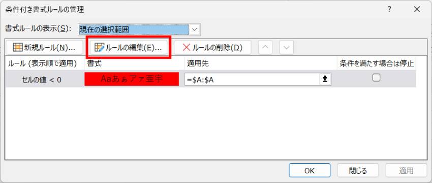条件付き書式を編集する方法2