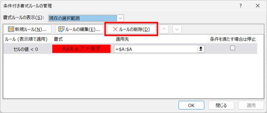 条件付き書式を編集する方法4