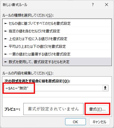 行ごとグレーアウト2