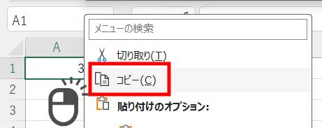 右クリックメニューから値のみ貼り付けする方法1