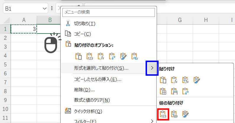 右クリックメニューから値のみ貼り付けする方法3