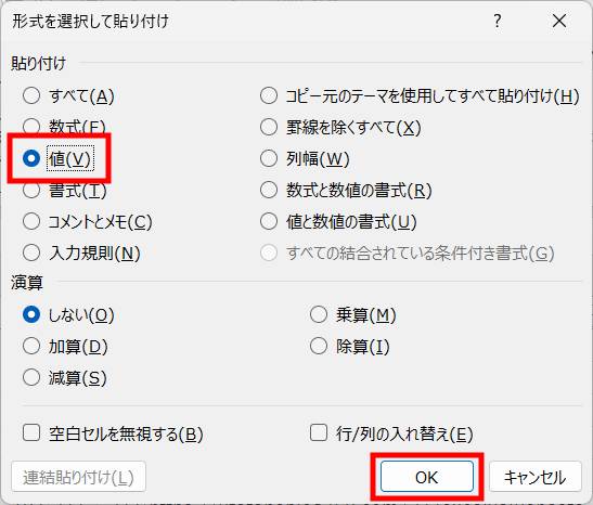ショートカットキーで値のみ貼り付けする方法2