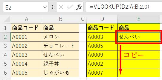 複数の値を一括で検索2