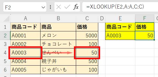 XLOOKUP関数のシンプルな使い方3