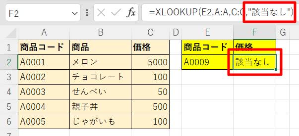 見つからない場合の処理を指定2