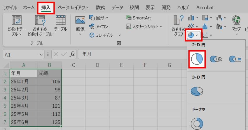 円グラフの作り方1