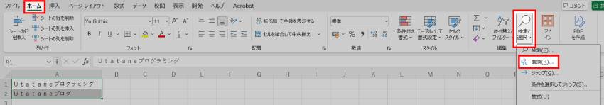 置換で半角全角を変換1