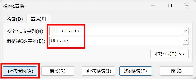 置換で半角全角を変換2