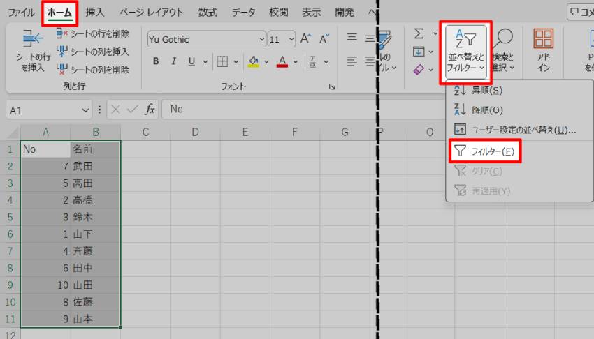 メニューからフィルターを設定1