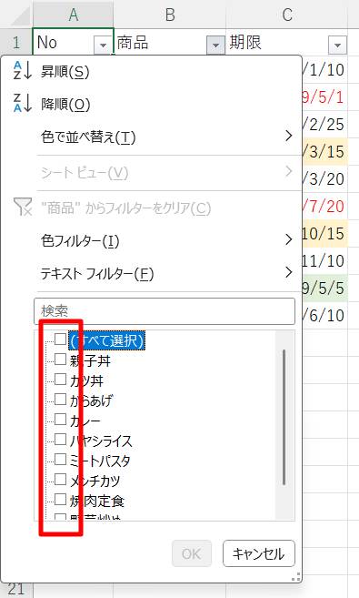 項目名を選択して絞り込み2