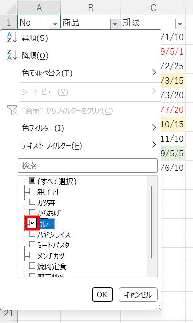 項目名を選択して絞り込み3
