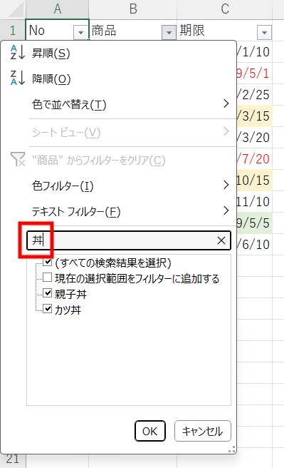 項目名を検索して絞り込み1