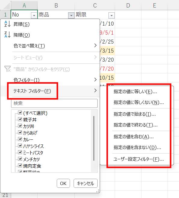 項目名を検索して絞り込み3