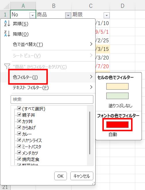 文字色で絞り込み1