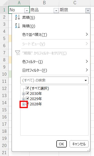 日付で絞り込み2