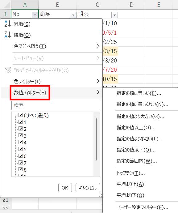 数値で絞り込み1