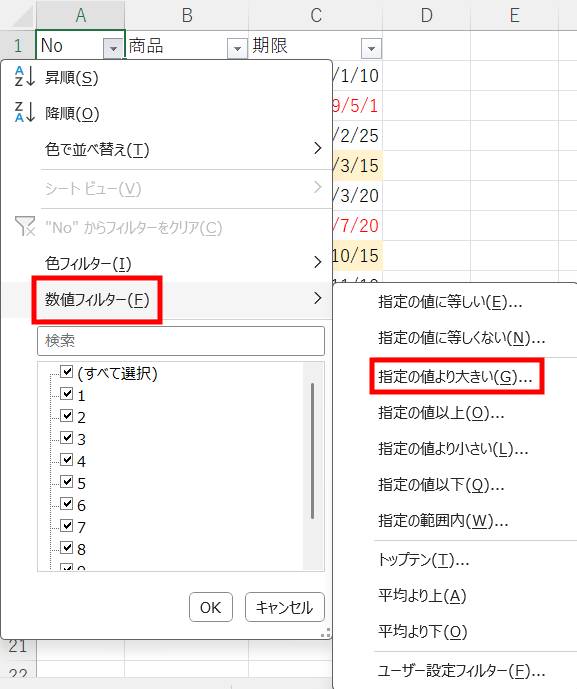数値で絞り込み2