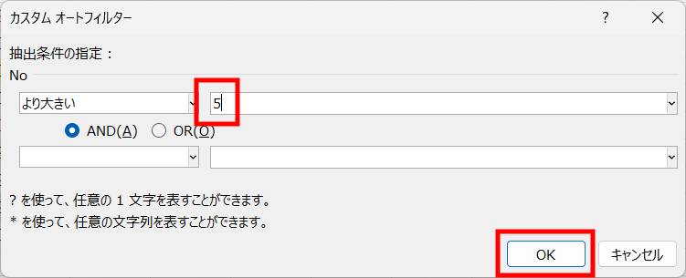 数値で絞り込み3