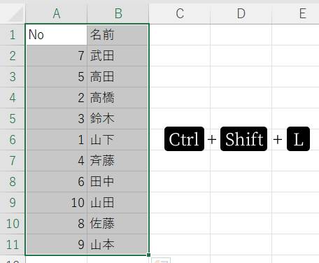 ショートカットキーでフィルターを設定1