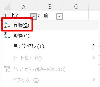 フィルターで並べ替え2