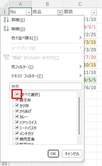項目名を選択して絞り込み1