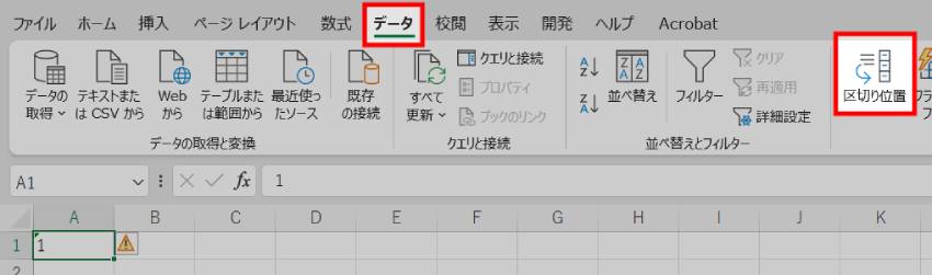 区切り位置機能で変換1