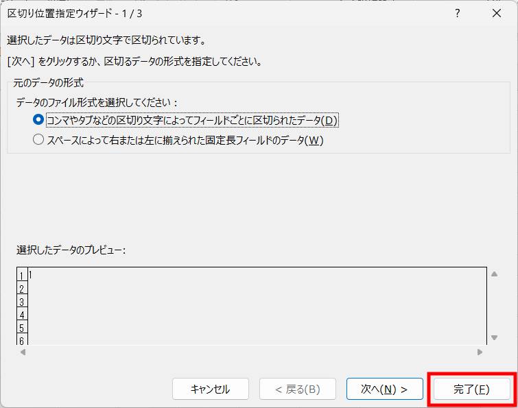 区切り位置機能で変換2