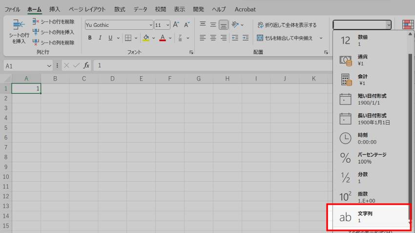 表示形式を「文字列」に変更2