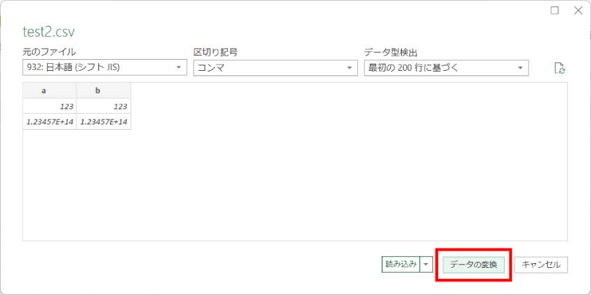 CSVを読み込むと先頭の0が消える対処法3