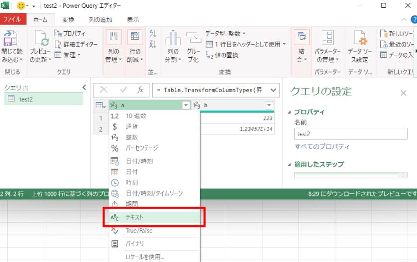 CSVを読み込むと先頭の0が消える対処法5