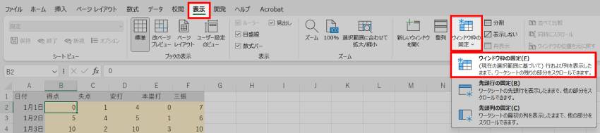 ウィンドウ枠の固定2