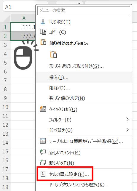 表示形式を変更して数値を丸める方法2