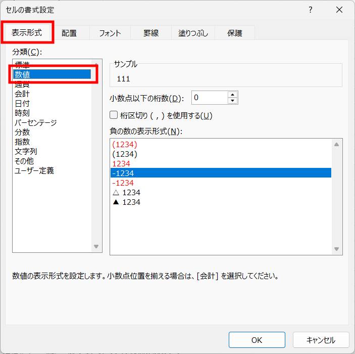 表示形式を変更して数値を丸める方法3
