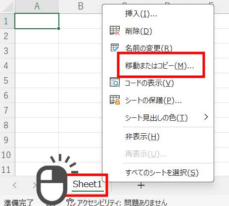 右クリックでシートをコピー1