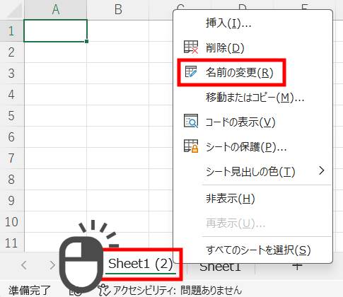 シートの名前を変更1