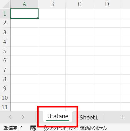 シートの名前を変更2