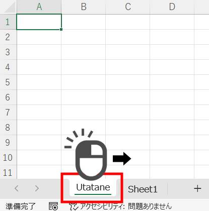 シートの位置を変更1