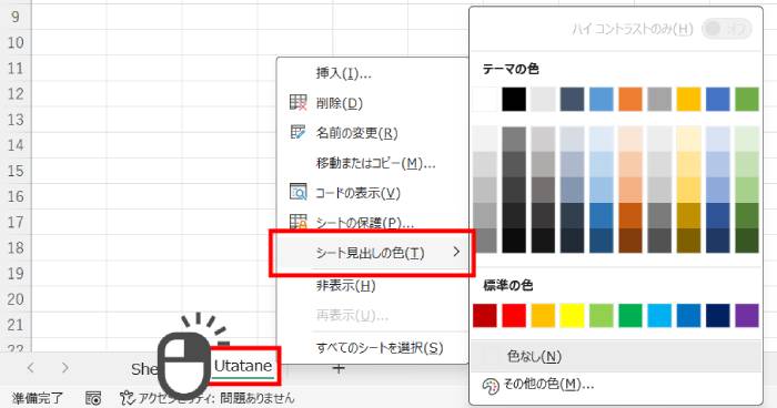 シートの見出しの色を変更1