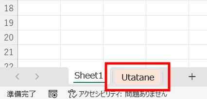 シートの見出しの色を変更2