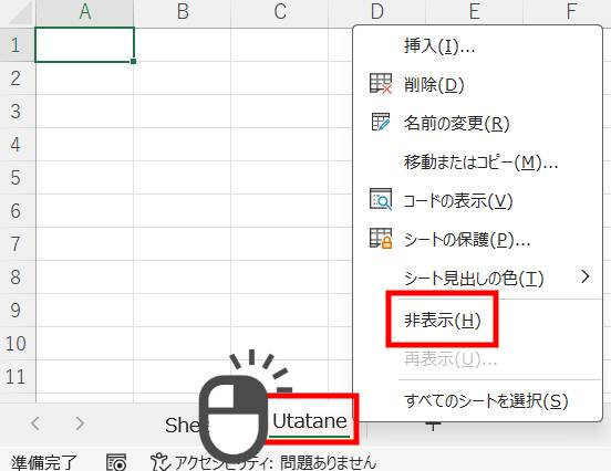 シートの非表示1
