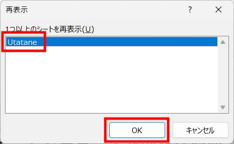 シートの再表示2