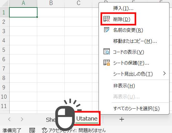 シートの削除1
