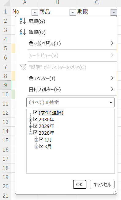 日付で絞り込み3