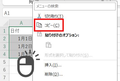 行と列を入れ替えて貼り付け